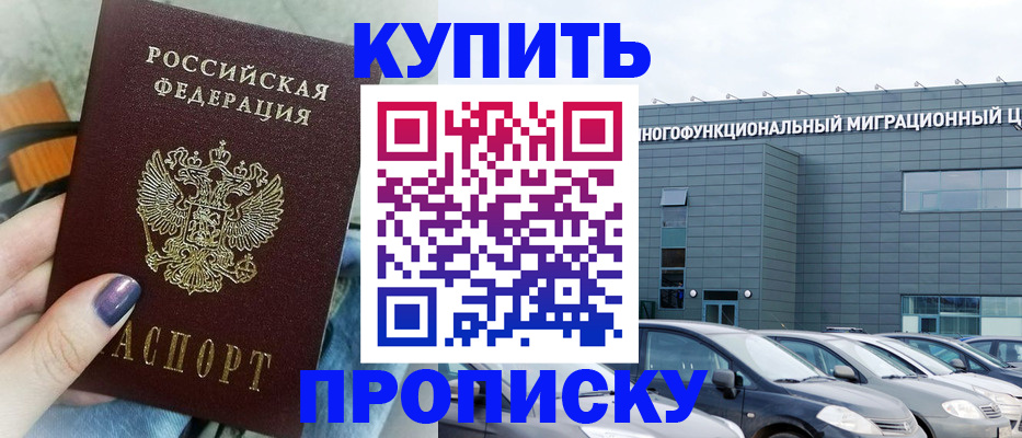 прописка штамп в Пыть-Яхе